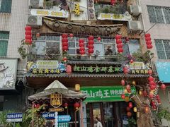 -食德喜·阳山鸡王食研基地