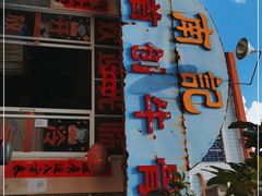 -南记老牌牛骨汤