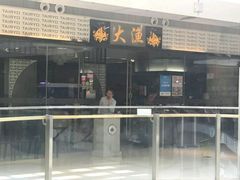 门面-大渔铁板烧(大悦城店)