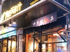 门面-黄记玉米汁(叠翠路店)