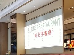 -香港新曜记茶餐厅(星耀城店)