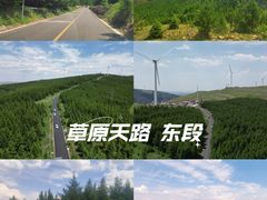 -草原天路(张北县)