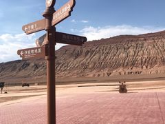 -火焰山景区(火焰山镇)