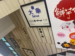 -鲜芋仙(中华广场店)