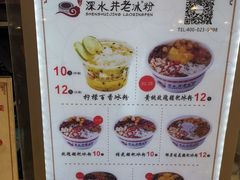 菜单-深水井老冰粉(解放碑英利大融城店)