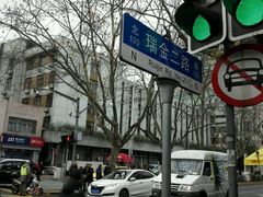 -上海交通大学医学院附属瑞金医院(总院)