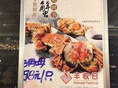 -丰收日·小海鲜·沪上家宴(顾村正大店)