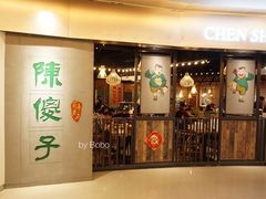 门面-陈傻子餐厅(世纪都会店)