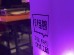 -功夫怪兽·烧烤(珠江路店)
