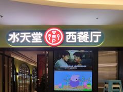 -Aqua Oasis 水天堂(石路天虹店)