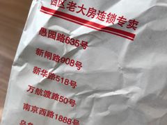 -西区老大房(愚园路店)