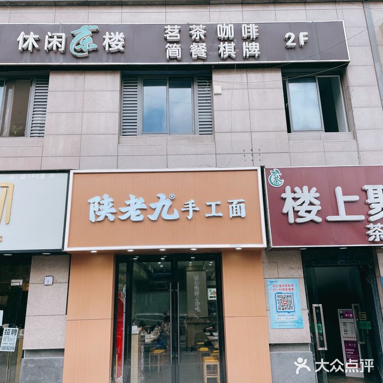 陈老九手工面