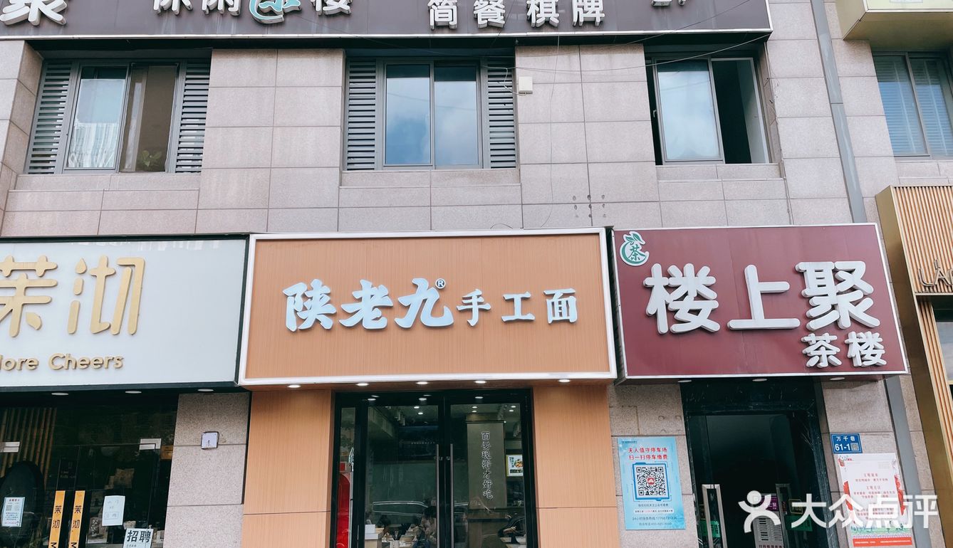 陈老九手工面