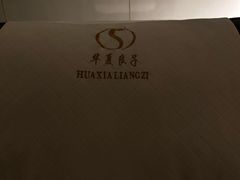 -华夏良子·足道SPA艾灸(三里屯店)