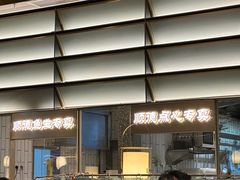 -顺峰顺水顺德菜(第一百货店)