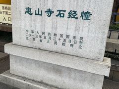 -无锡惠山寺