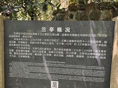 -兰亭风景区