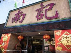 -寻味顺德·南记酒家·传统顺德菜·鱼生(广源路店)