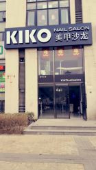 -KIKO nail salon日式美甲美睫沙龙