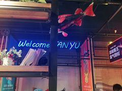 -探鱼·鲜青椒爽麻烤鱼(广州欣荣广场店)