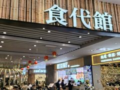 -食代馆(深业上城店)