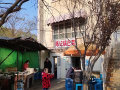 -陈记锅巴菜(五大道店)
