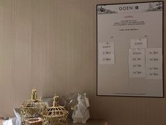 -GOEN·缘