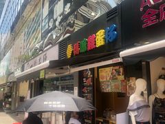 门面-妈咪鸡蛋仔(尖沙咀东分店)