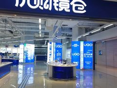-优购镜仓(黄岛吾悦店)