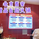 北京首家甜品自助火锅，32道甜品随便吃