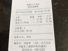 账单-莉莲蛋挞(日月光店)