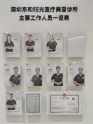 -深圳阳光医疗美容