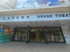 -大光明电影院(南京西路店)