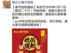 -曾记大腰子烧烤(苗栗路总店)
