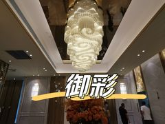 -御彩酒家(东风东路店)