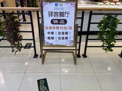 -射阳服务区餐厅