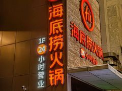 -海底捞火锅(吴中路店)