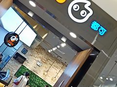 -CoCo都可(合生汇店)