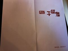 -勇记干锅居(德阳店)