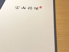 -富山日式料理(宽厚里店)