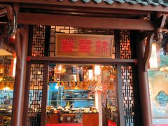 -万重锦·人文川菜馆(骡马市店)