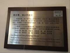 -八路军西安办事处纪念馆