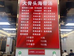 -奉天蚨祥饺子馆