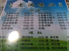 -老爆肚满五香烧牛羊肉