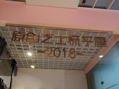 -狐狸和向日葵(北京路店)