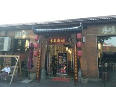 门面-梁溪河畔·吉府花园(南长街南下塘店)