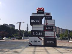 -王府井奥莱临潼小镇(临潼店)