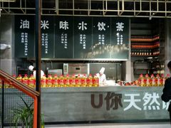 -U你·天然调味(南湖总店)