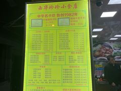 -珍珍小食店(西华路店)