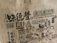-味德丰·酱鹅(上海打浦路店)